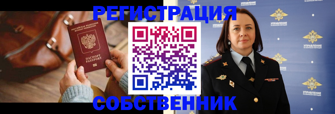 временная регистрация собственник в Краснокамске